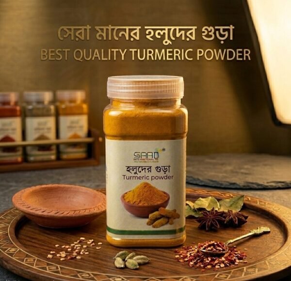 হলুদ গুড়া মোসলা/হলুদ গুঁড়ো-250 গ্রাম