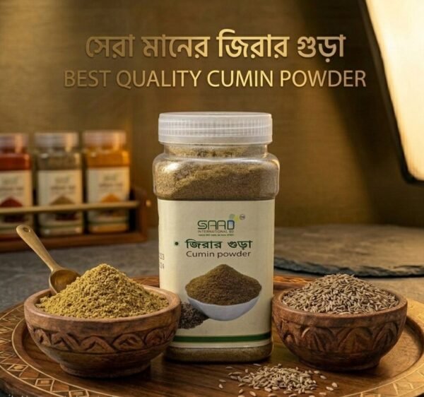জিরা পাউডার (জিরা গুড়া) -250 গ্রাম