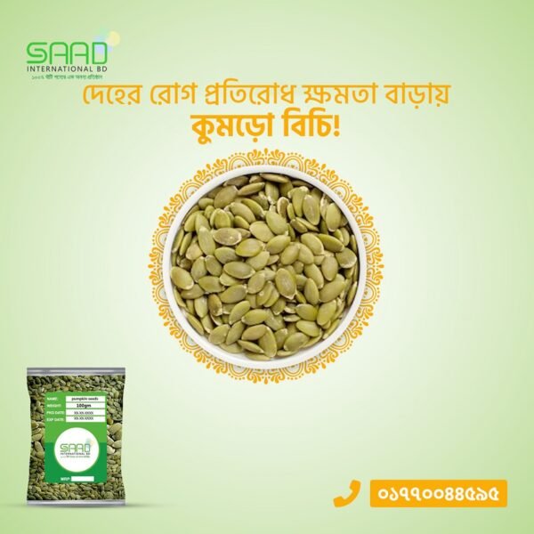 কুমড়া বিচি - 500gm