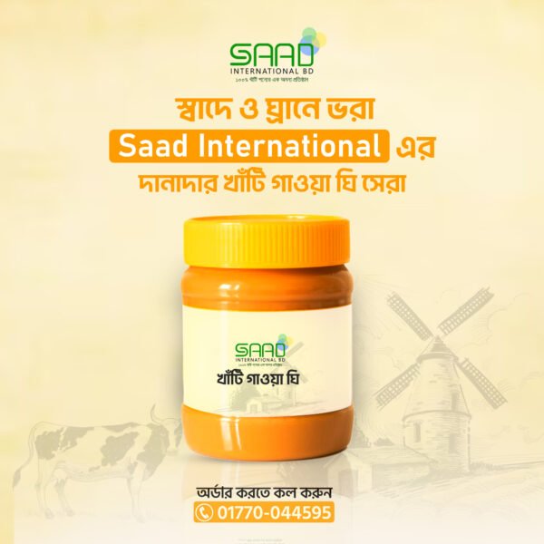 স্পেশাল দানাদার খাঁটি ঘি - 250gm