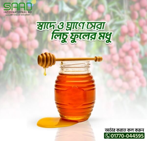 খাঁটি লিচু ফুলের মধু - 500gm