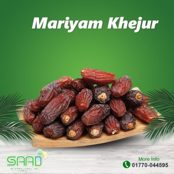 প্রিমিয়াম কোয়ালিটি মরিয়ম খেজুর ৫০০ গ্রাম