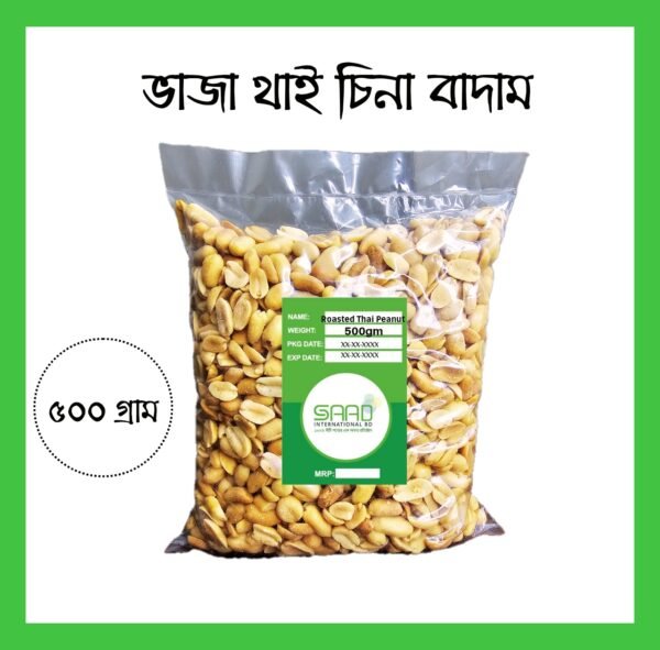 Roasted Thai Peanuts vaja badam thai china badam - 500gm