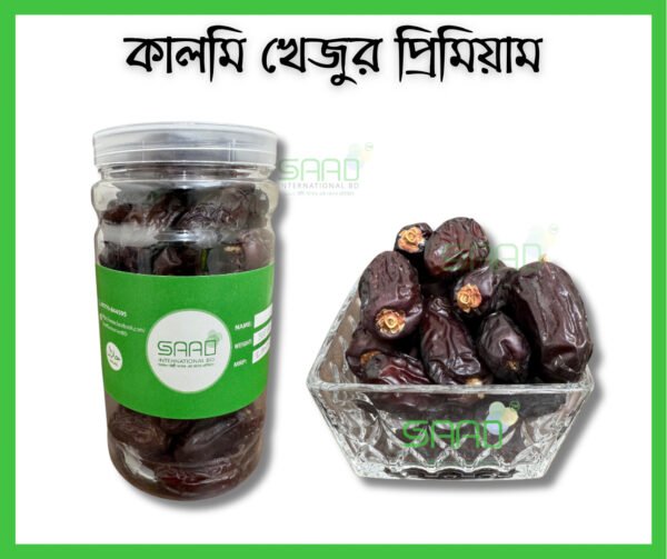 প্রিমিয়াম কোয়ালিটি কালমি খেজুর - ১ কেজি