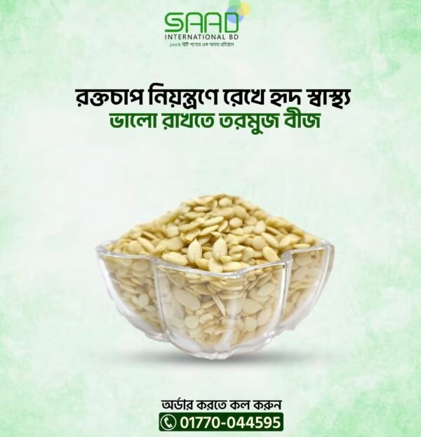 Watermelon Seeds - 250Gm তরমুজের বিচি