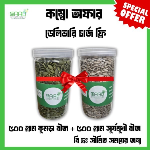 Pumpkin Seeds+Sunflower Seeds Combo 500g+500g Jar
